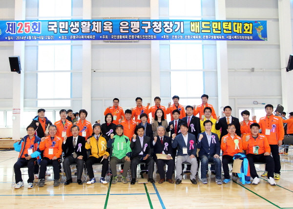 제25기 구청장기 배드민턴대회 개회식