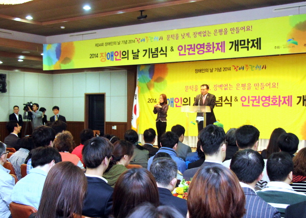 장애인의 날 기념식