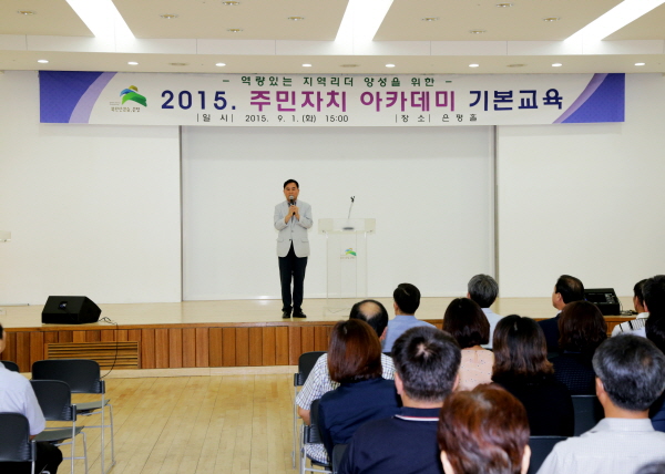 주민자치 아카데미 기본교육