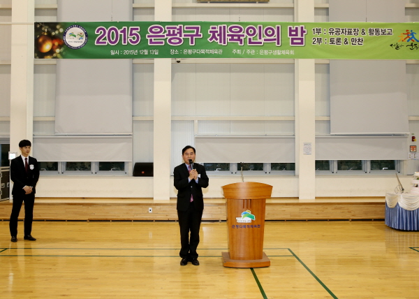 2015 은평구 체육인의 밤