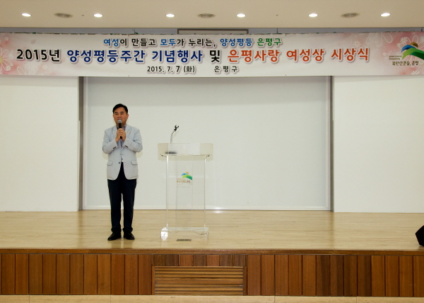 양성평등주간 기념식