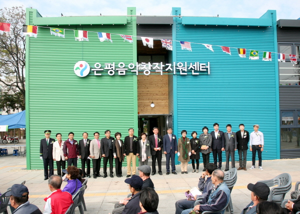 은평음악창작지원센터 개관식
