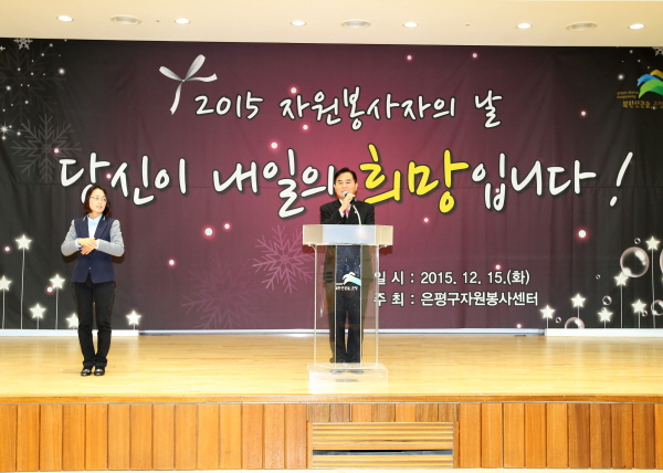 2015 자원봉사자의 날 기념행사