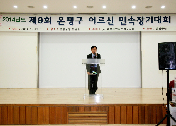 제9회 은평구 어르신 장기대회