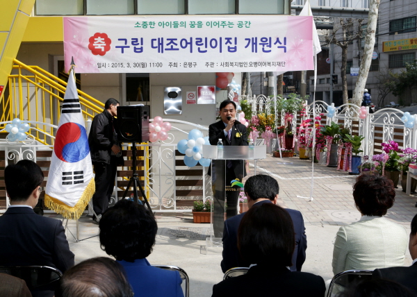 은평구립 대조어린이집 개원식