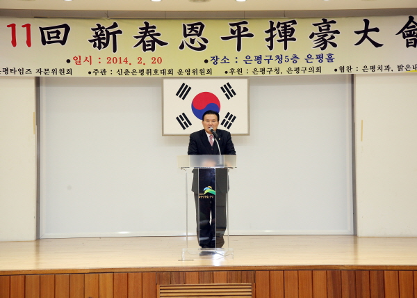 제11회 신춘 은평 휘호대회