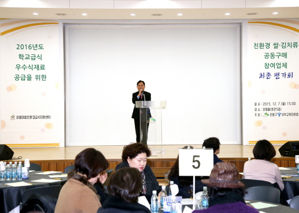 2016년도 학교급식 우수식재료 공동구매 참여업체 최종평가회