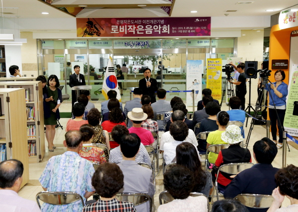 은평작은도서관 이전 개관기념 \'로비작은음악회\'