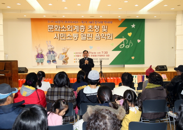 문화소외계층 초청 및 시민소통 열린 음악회