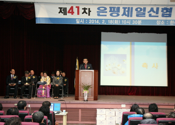 은평제일신협 정기총회