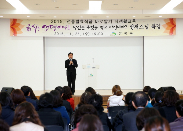 전통발효식품 바로알기 식생활교육