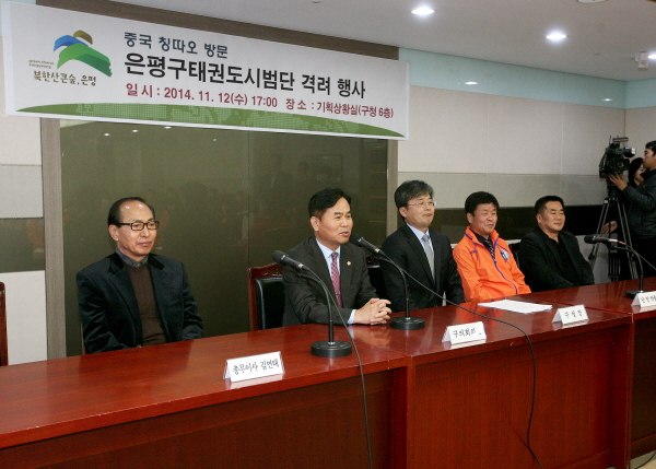  은평구태권도시범단 격려 행사