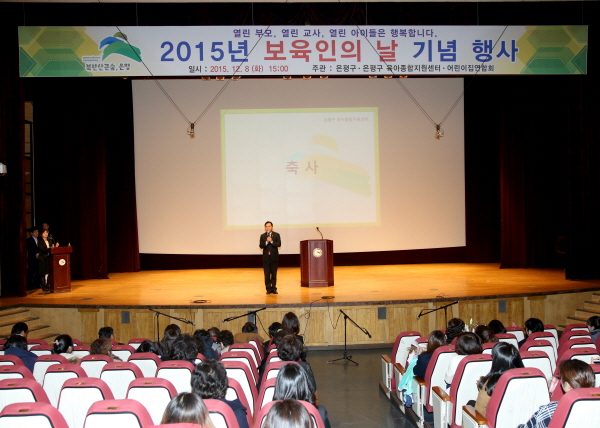 2015년 보육인의 날 기념 행사