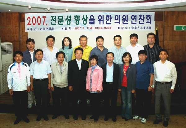 2007년도 의원연찬회 개최