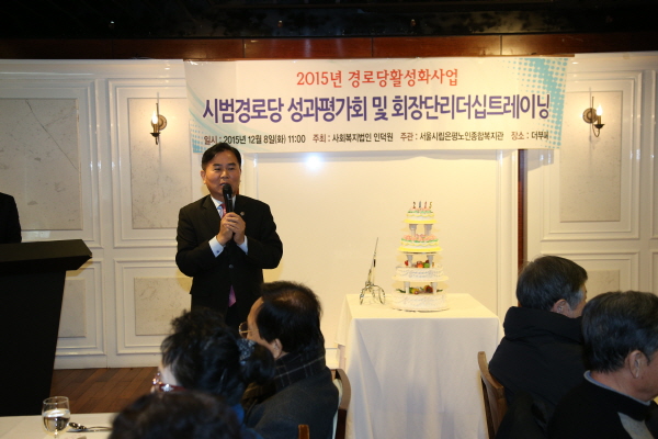 시범경로당 성과평가회 및 회장단리더십 트레이닝