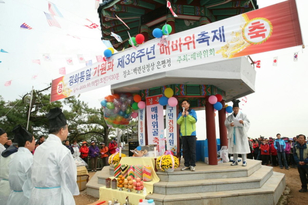 제38주년 매바위축제