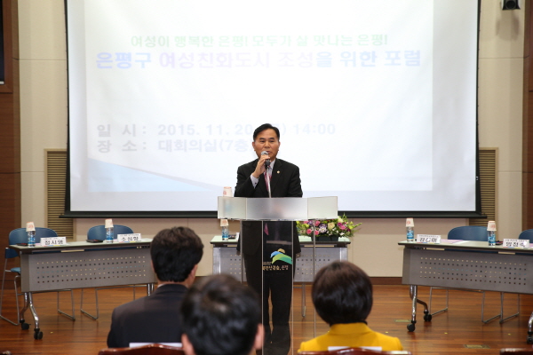 은평구 여성친화도시 조성을 위한 포럼