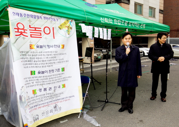 신사동 윷놀이 대회