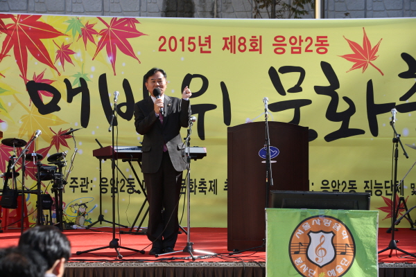 제8회 응암2동 매바위문화축제