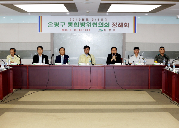 2015년도 3/4분기 통합방위협의회