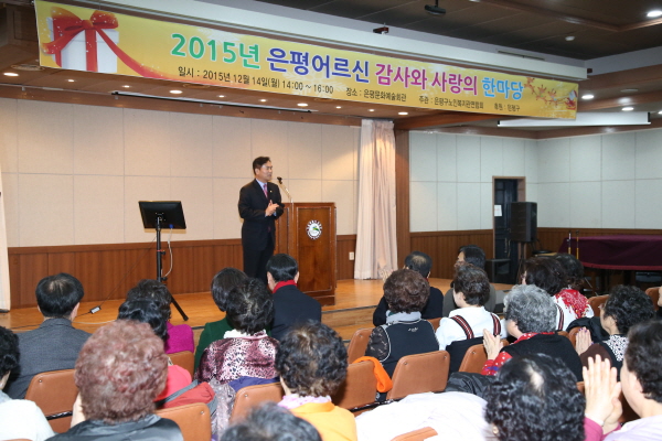 2015년 은평어르신 감사와 사랑의 한마당
