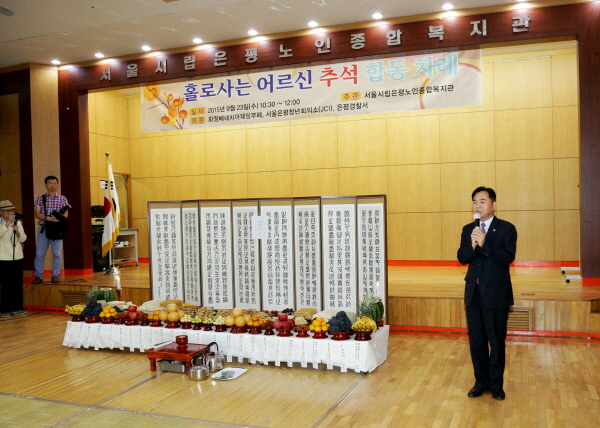 홀로사는 어르신 추석 합동차례