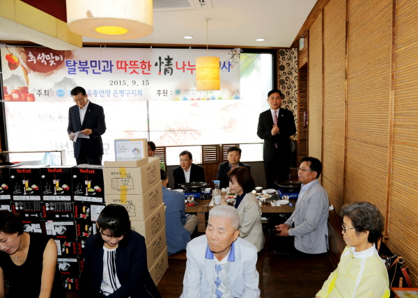 추석맞이 탈북민과 따뜻한 정 나누기