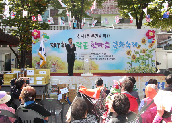 제7회 새락골 한마음문화축제