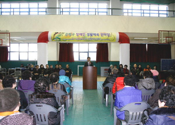 은평구 장애인 생활체육 한마당