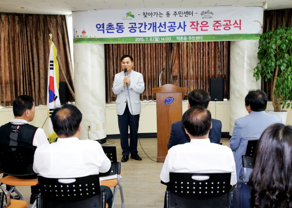 역촌동주민센터 공간개선공사 준공식