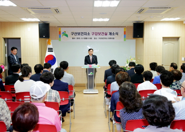 구산보건지소 구강보건실 개소식