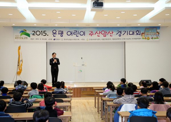 2015. 은평 어린이 주산암산 경기대회