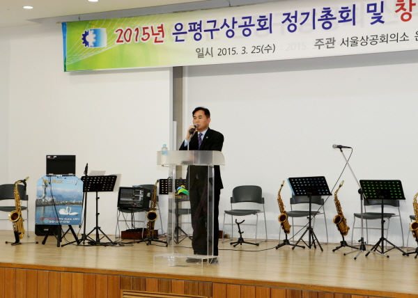 2015년 은평구상공회 정기총회 및 창립 13주년 기념식