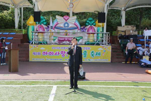 아이사랑 한마음 축제