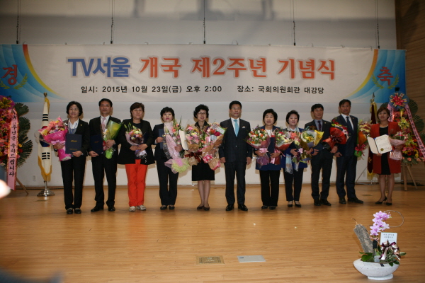 TV서울 개국 제2주년 기념 의정대상 수상