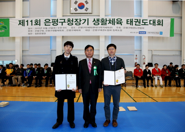 제11회 은평구청장기 생활체육 태권도대회