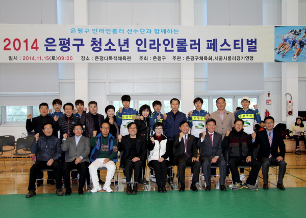 은평구 청소년 인라인롤러 페스티벌