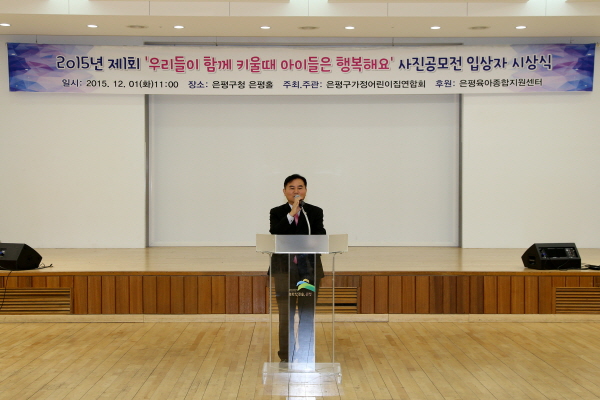 2015년 제1회 \'우리들이 함께 키울때 아이들은 행복해요\' 사진공모전 입상자 시상식