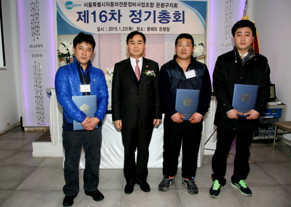 자동차전문정비사업조합 은평구지회 제16차 정기총회