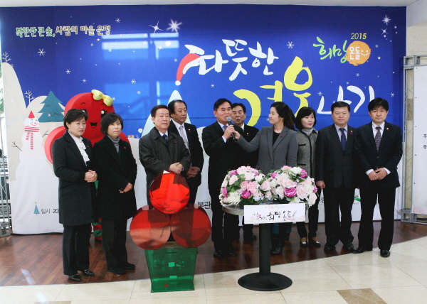 2014년 희망온돌 따뜻한겨울나기 특별모금 행사