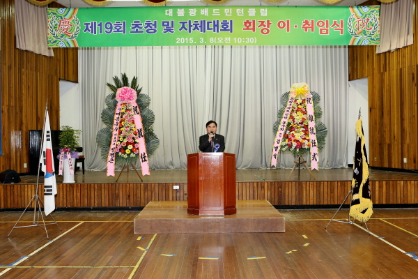 제19회 대불광배드민턴클럽 회장 이취임식 및 초청 자체대회