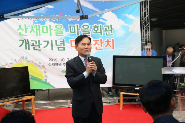 산새마을 마을회관(산새둥지) 개관기념 마을잔치