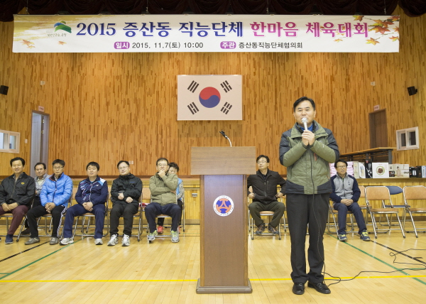 2015 증산동 직능단체 한마음 체육대회