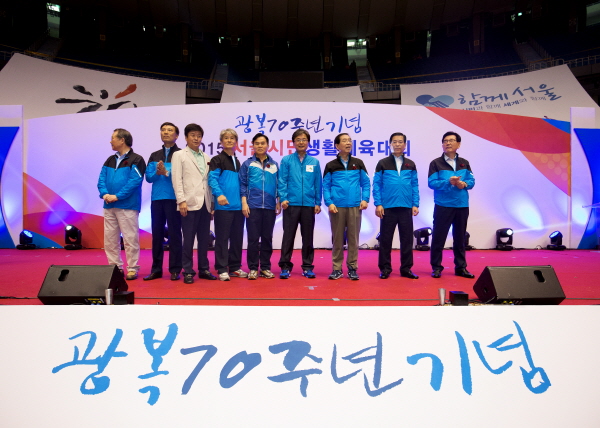 2015 서울시민생활체육대회