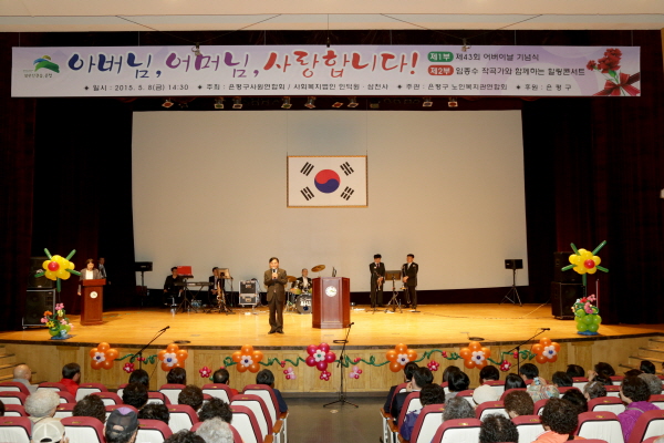 어버이날 기념식 및 힐링콘서트