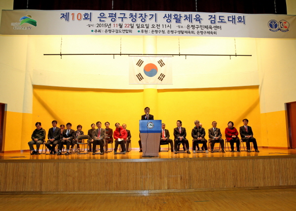 제10회 은평구청장기 생활체육 검도대회