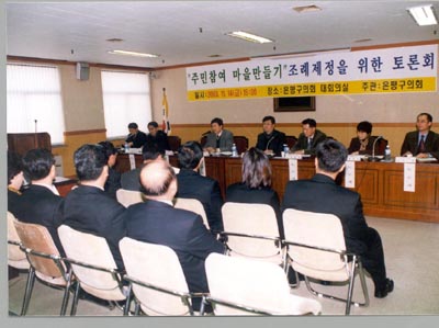 주민참여 마을만들기 토론회 개최