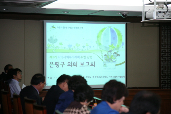 제3기 지역사회복지계획 수립 보고회