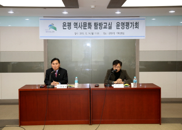 은평 역사문화 탐방교실 운영평가회