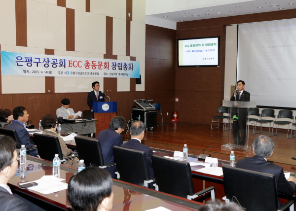 은평구상공회 총동문회 총회 및 회장 취임식